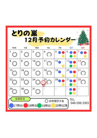 炭火串焼 とりの巣 熊谷店