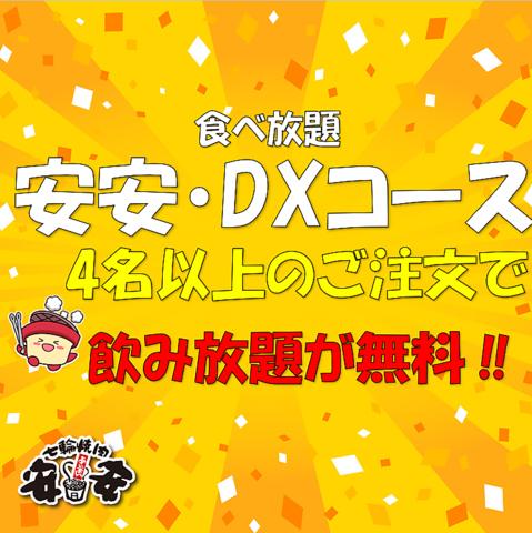 安安 阪急茨木店