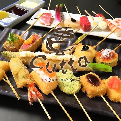 創作串揚げと季節のごはん Cutta
