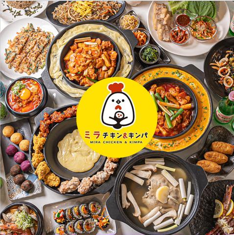 韓国料理ミラチキン&キンパ 梅田中崎町本店