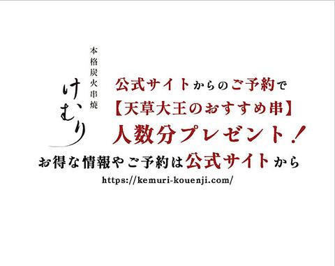 けむり 炭火串焼 四代目 高円寺店
