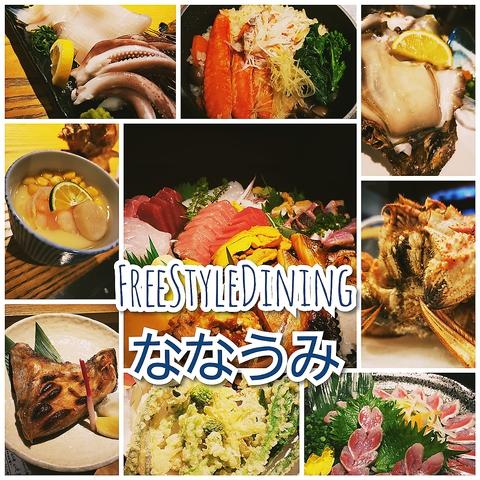 Free Style Dining ななうみ