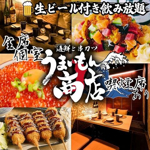 うまいもん商店 梅田店