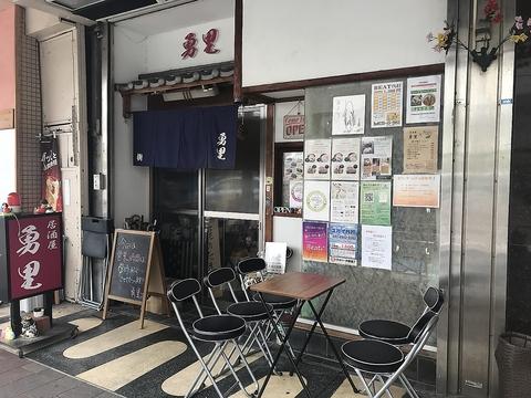 居酒屋 勇利