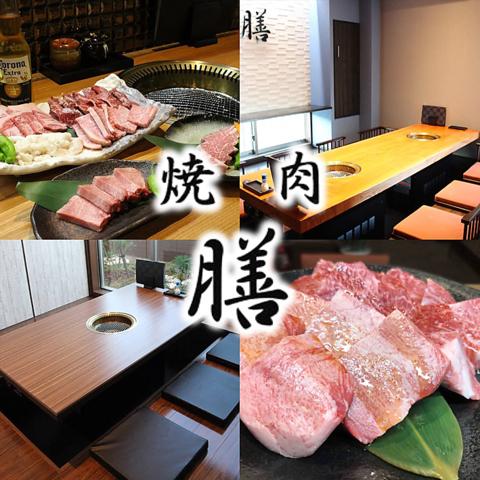 焼肉 膳