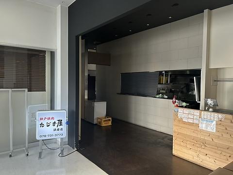 たじま屋 須磨店