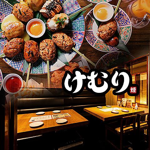 めしや けむり浦和店