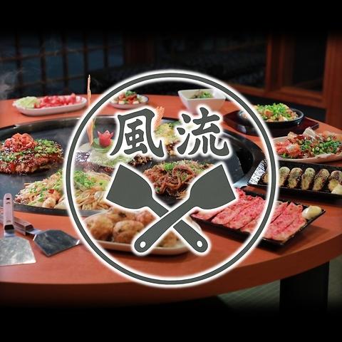 新橋筋鉄板酒場 風流