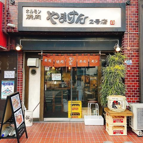 焼肉 ホルモン やまけん2号店