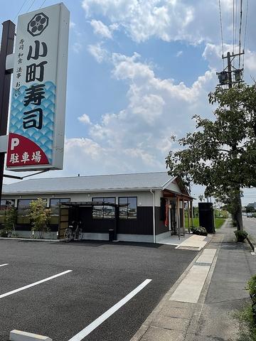 小町寿司