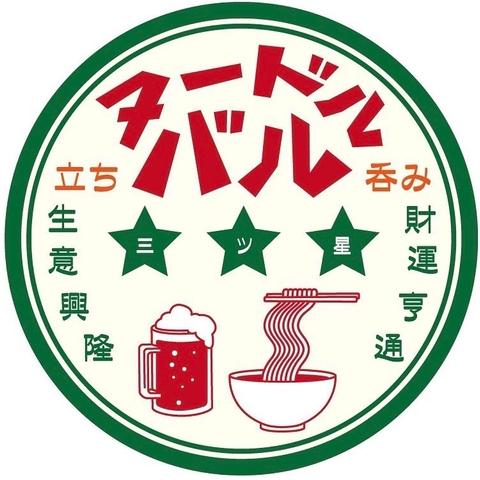 Noodle Bar Mitsuboshi ヌードル バー ミツボシ