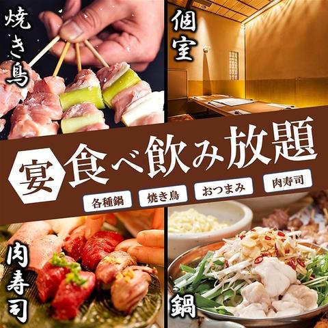 個室居酒屋 みやこ 川越店