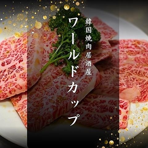 ワールドカップ 水戸駅店