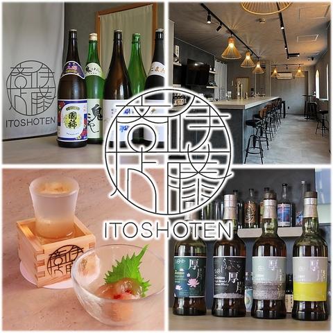 小樽 ひたる呑み処 伊藤商店