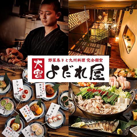 よだれ屋 大宮本店