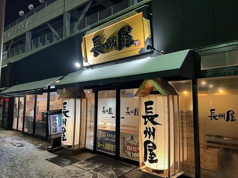 長州屋 湯田店