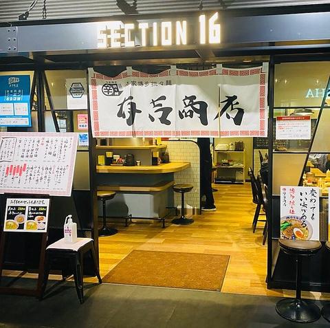 有吉商店 福岡空港店