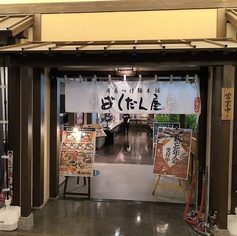 ばくだん屋サンストリート浜北店