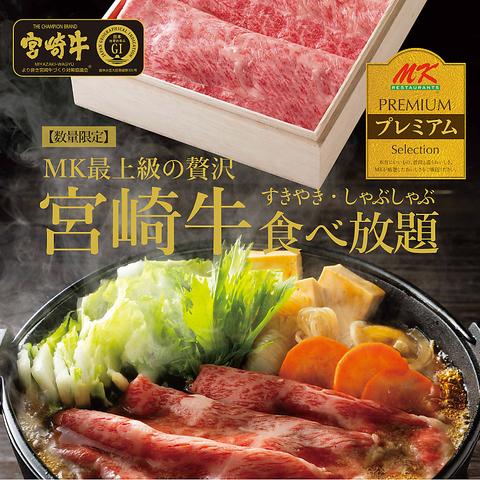 MK エムケイ レストラン 菊陽光の森店