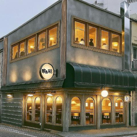 都橋串兵衛 野毛