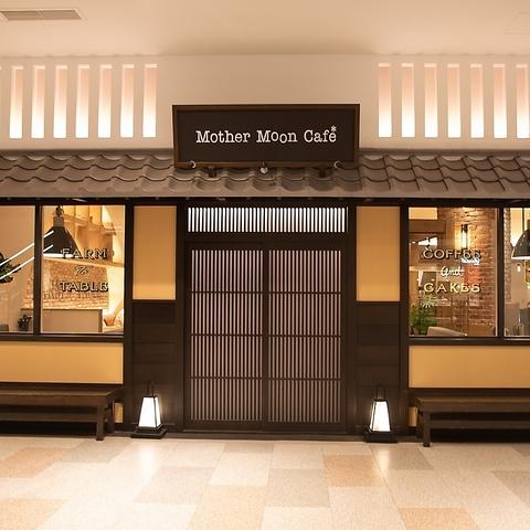 マザームーンカフェ イオンモール京都桂川店