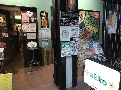 ご近所バル akko