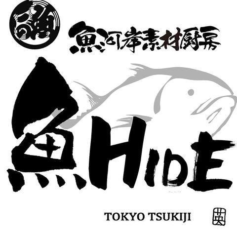 魚HIDE