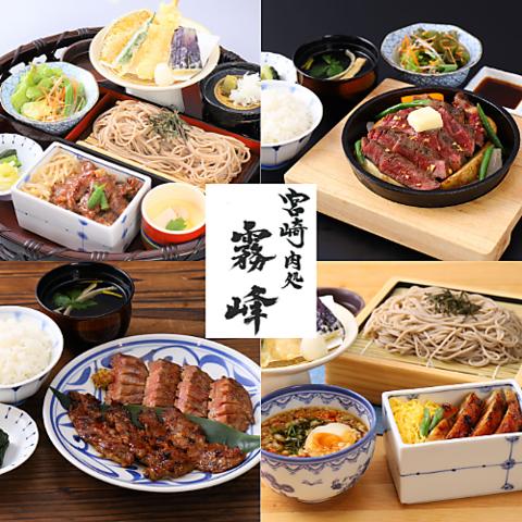 宮崎肉処 霧峰 平塚店