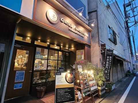 グリルフクヨシ 平塚店