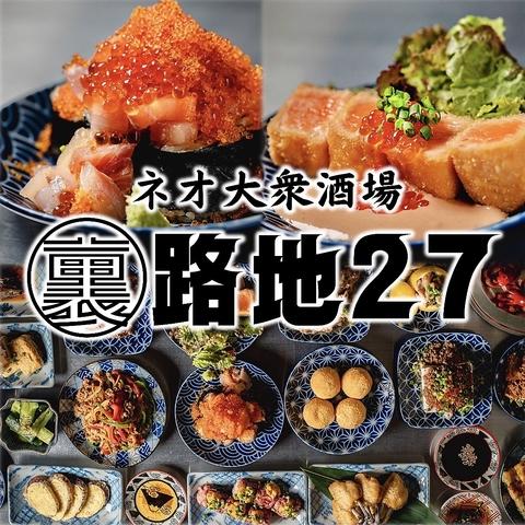ネオ大衆酒場 裏路地27 岐阜駅店
