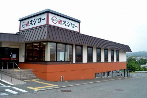 スシロー 学園前店