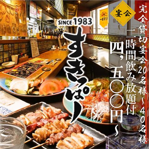 焼鳥屋 すきっぱー 西川口店