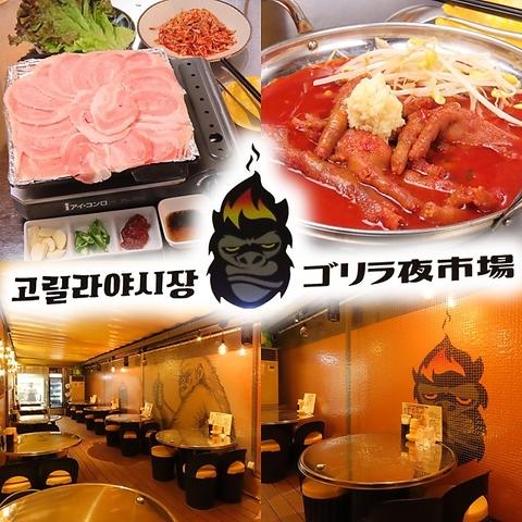 ゴリラ夜市場