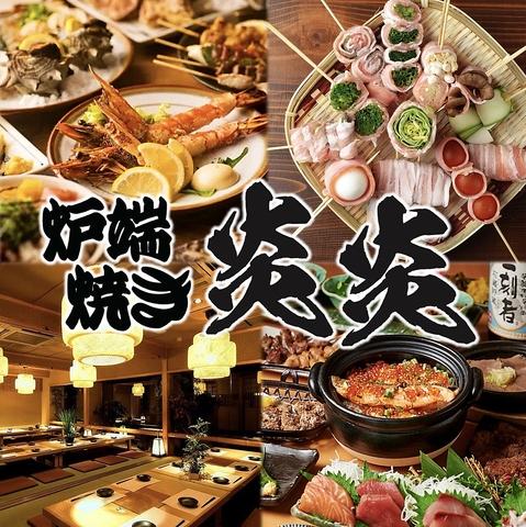 個室居酒屋 炎炎 小倉駅店