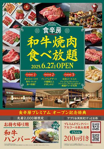 食辛房PREMIUM 駅家店
