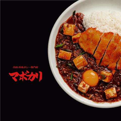 元祖麻婆カレー専門店 マボカリ 東梅田店