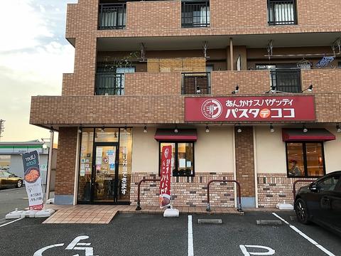 パスタデココ 阿久比店