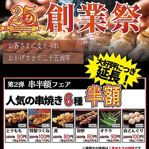 とり鉄 富山駅前店