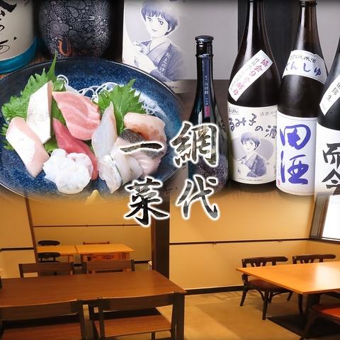 網代一菜 あじろいっさい