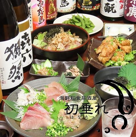 海鮮和食居酒屋 初垂れ