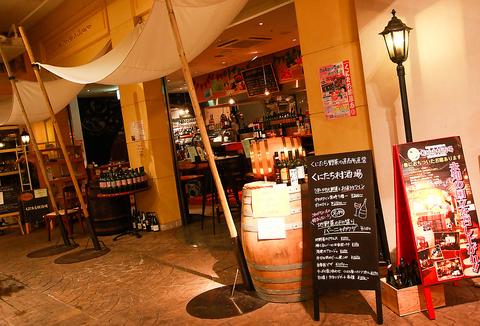 くにたち村酒場