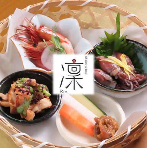 季節のお台所 凜