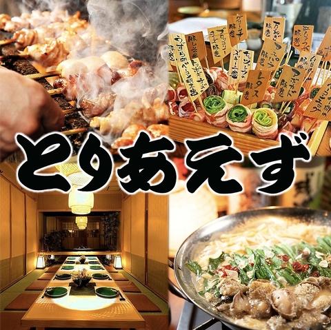 個室居酒屋とりあえず 小倉駅店