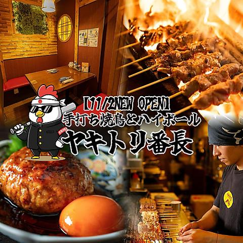 ヤキトリ番長 南越谷店