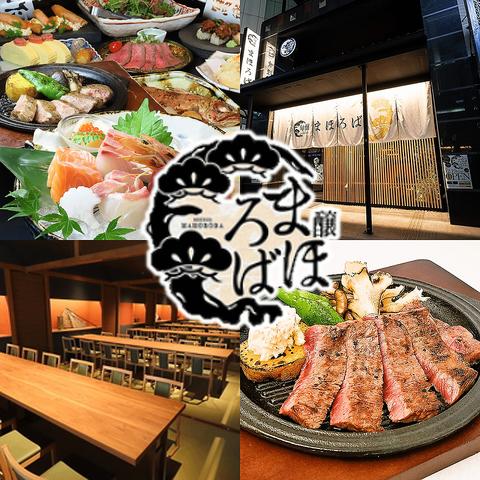 旬醸まほろば 栄店