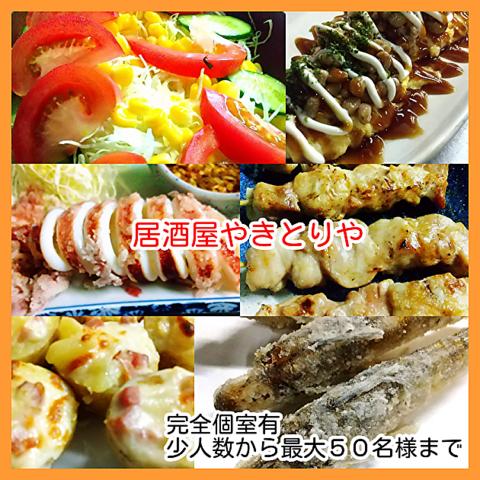 居酒屋やきとりや
