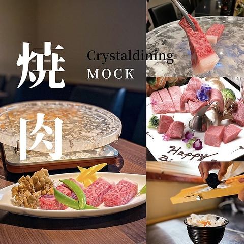 クリスタルダイニング MOCK モック