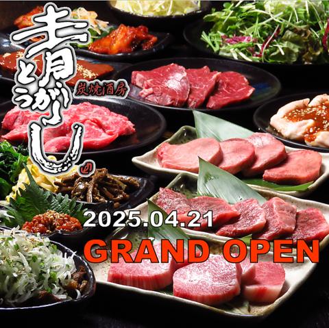 炭焼酒房 青とうがらし 桜ヶ丘店