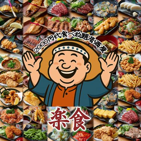 楽食 池袋東口店