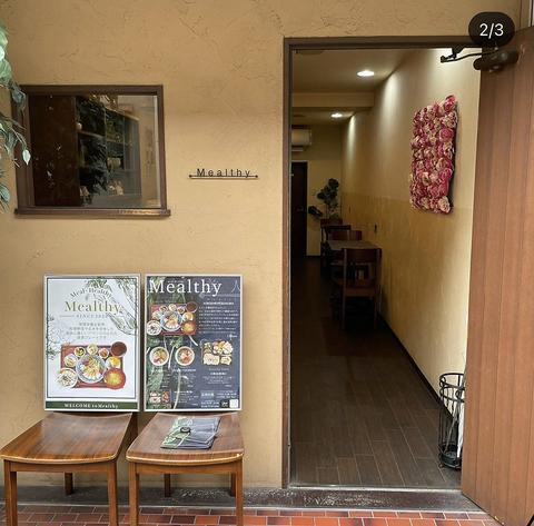 Mealthy メルシー